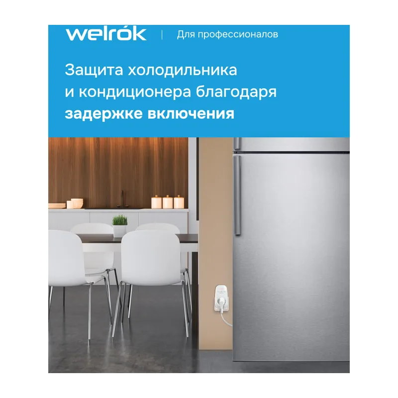 Розеточное реле напряжения Welrok PR red 3