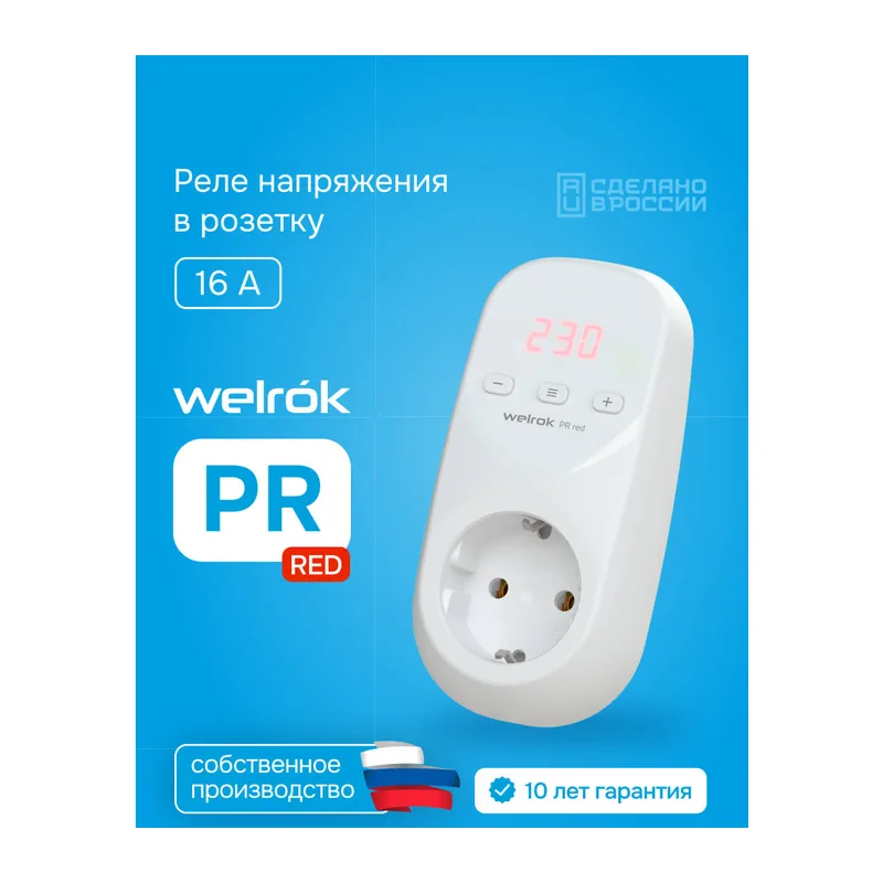 Розеточное реле напряжения Welrok PR red