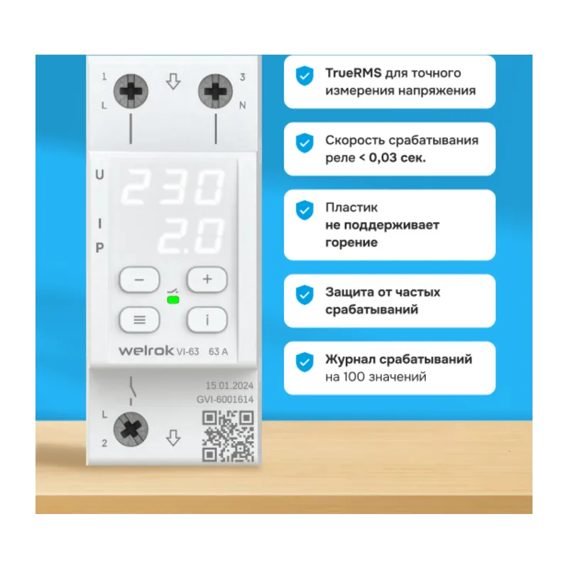 Реле напряжения с контролем тока Welrok VI - 50 A - Реле напряжения с контролем тока Welrok VI-50 4