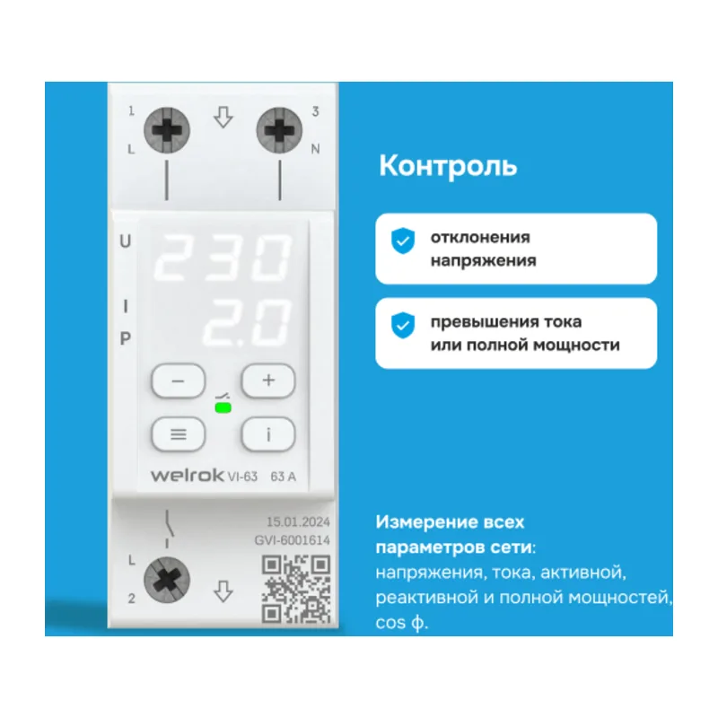 Реле напряжения с контролем тока Welrok VI - 63 A - Реле напряжения с контролем тока Welrok VI-63 2