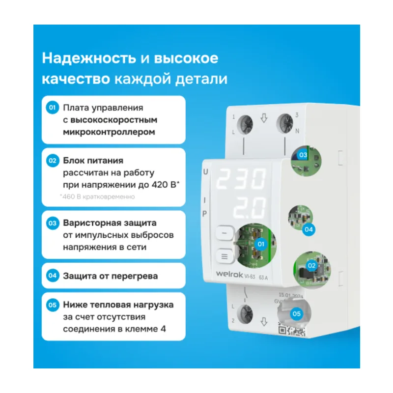 Реле напряжения с контролем тока Welrok VI - 63 A - Реле напряжения с контролем тока Welrok VI-63 6