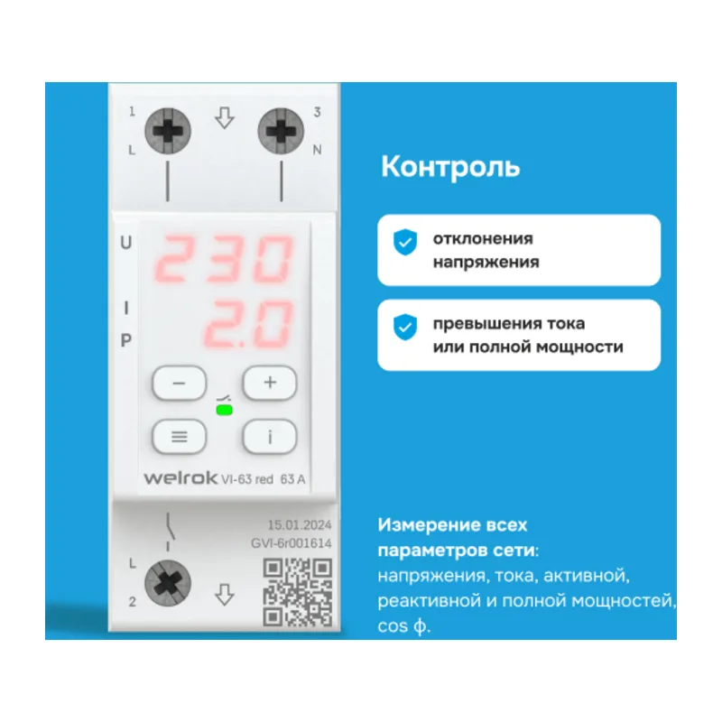 Реле напряжения с контролем тока Welrok VI red - 63 A - Реле напряжения с контролем тока Welrok VI-63 red