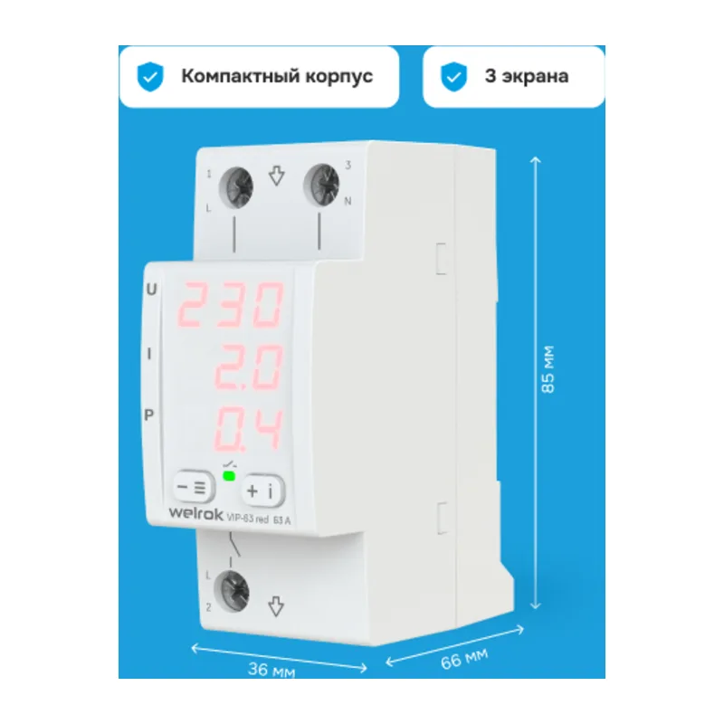 Многофункциональное реле Welrok VIP red - 40 A - Многофункциональное реле Welrok VIP-40 red 3
