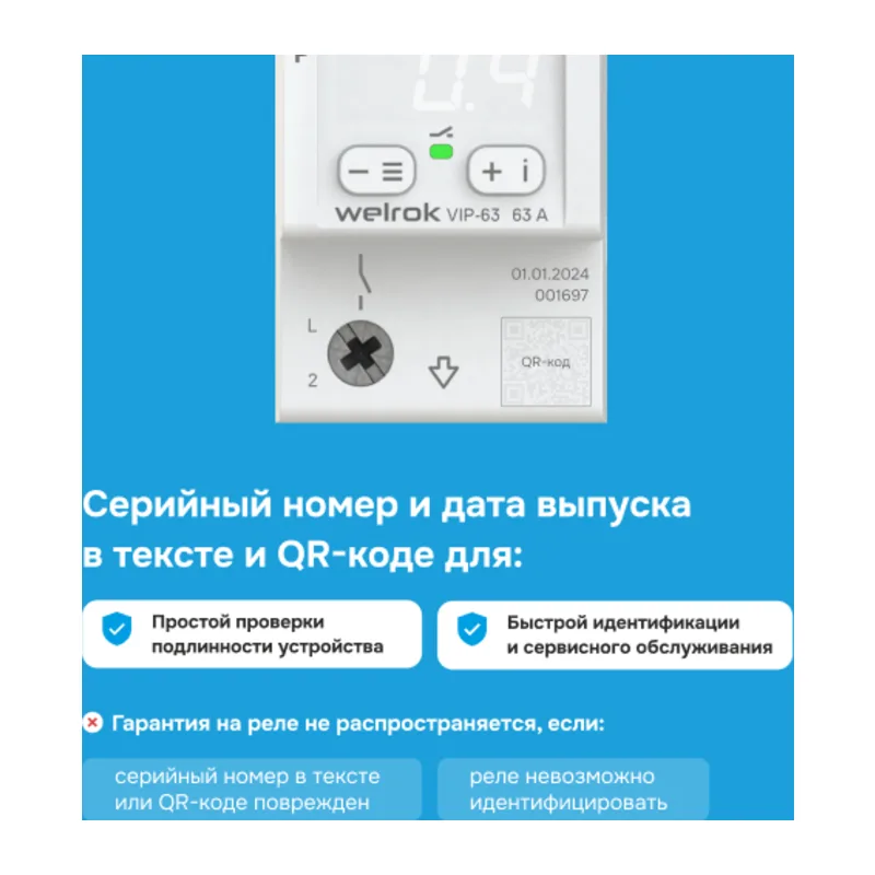 Многофункциональное реле Welrok VIP - 50 A - Многофункциональное реле Welrok VIP-50 6