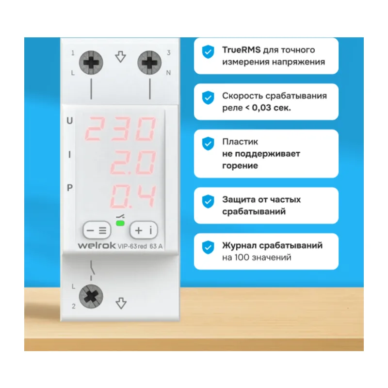 Многофункциональное реле Welrok VIP red - 50 A - Многофункциональное реле Welrok VIP-50 red 4