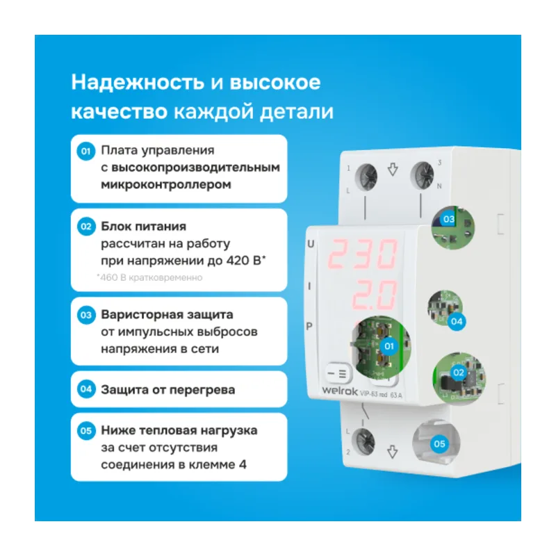 Многофункциональное реле Welrok VIP red - 50 A - Многофункциональное реле Welrok VIP-50 red 5