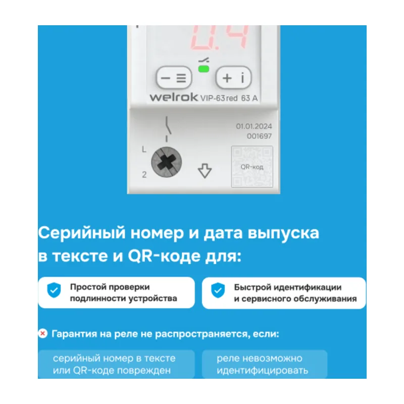 Многофункциональное реле Welrok VIP red - 50 A - Многофункциональное реле Welrok VIP-50 red 6