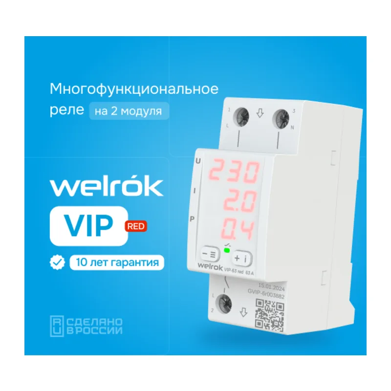 Многофункциональное реле Welrok VIP red - 50 A - Многофункциональное реле Welrok VIP-50 red