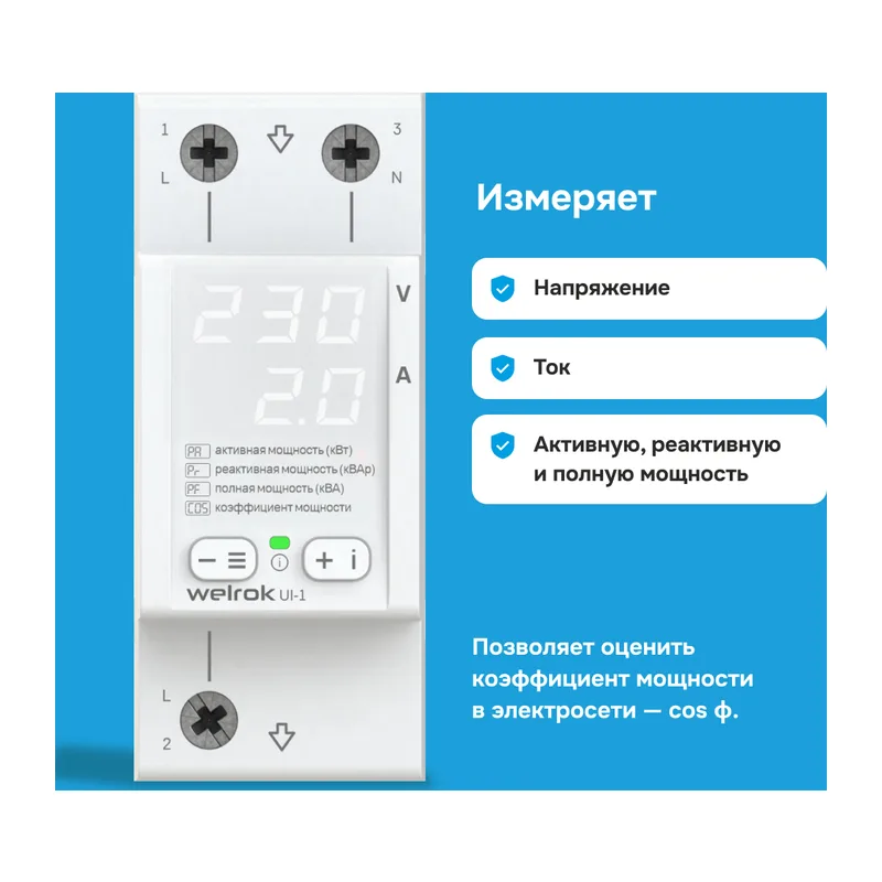 Вольтамперметр Welrok UI-1 2