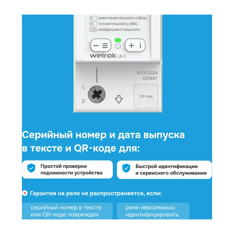 Вольтамперметр Welrok UI-1 5