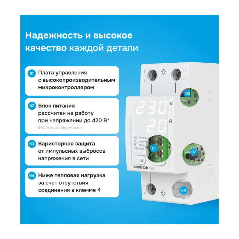 Вольтамперметр Welrok UI-1 6