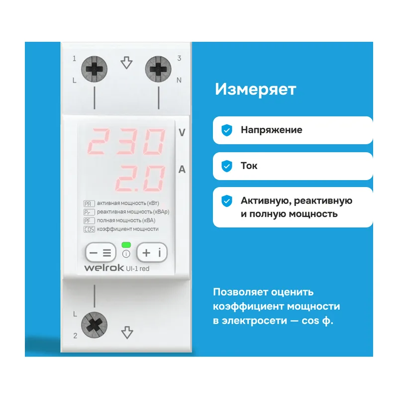 Вольтамперметр Welrok UI-1 red 2