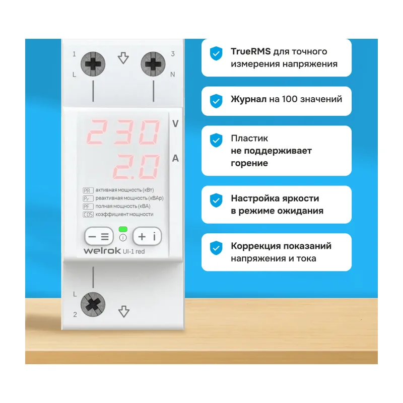 Вольтамперметр Welrok UI-1 red 4
