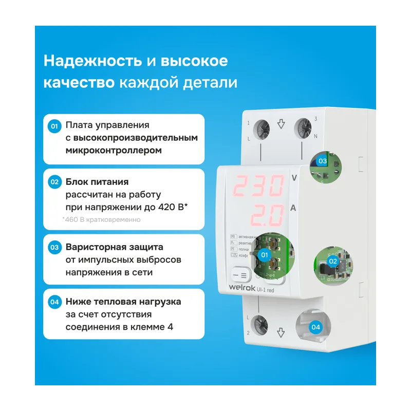 Вольтамперметр Welrok UI-1 red 6