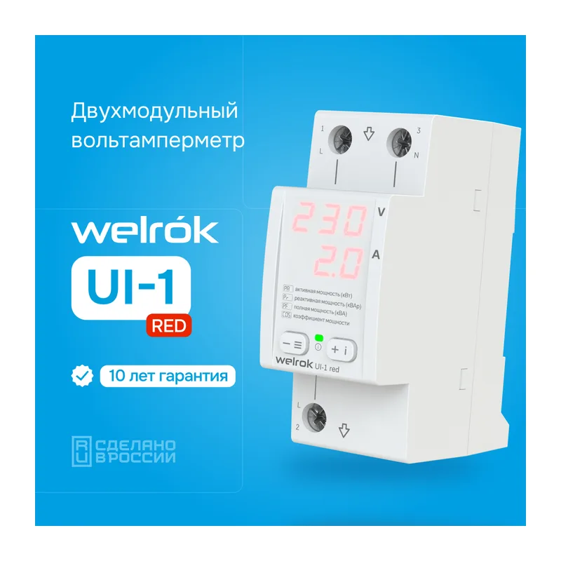 Вольтамперметр Welrok UI-1 red