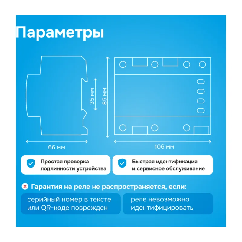 Реле напряжения Welrok D6-63 5