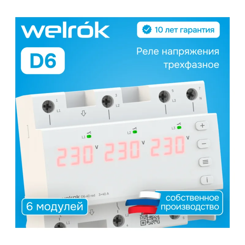 Реле напряжения Welrok D6-40 red