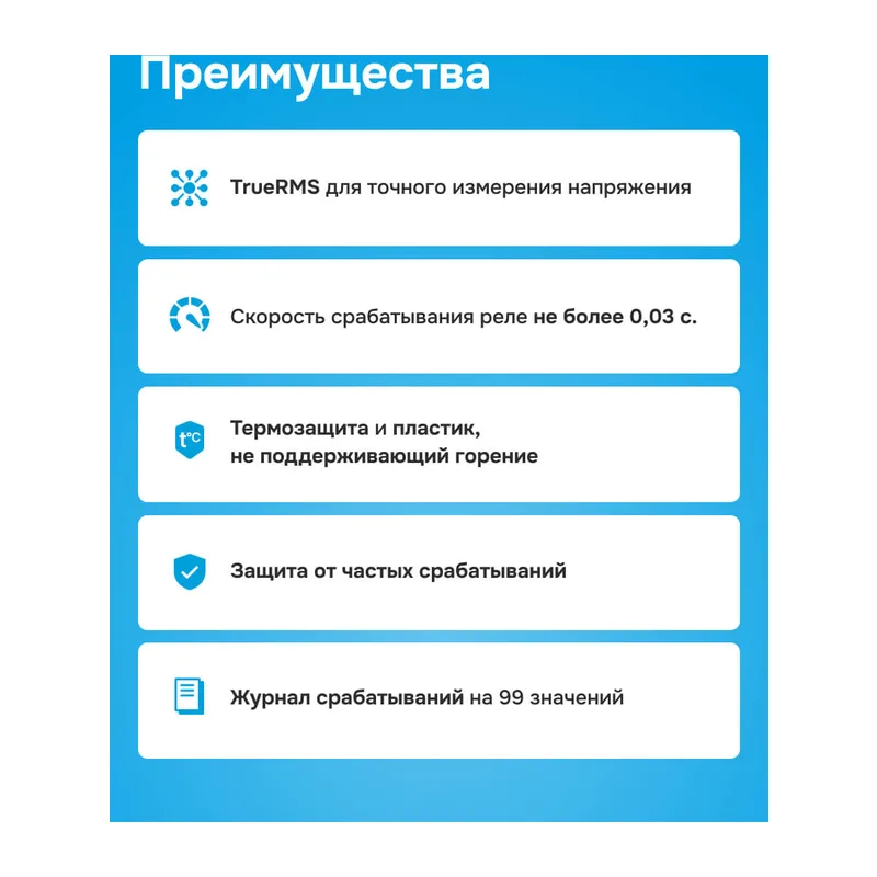 Реле напряжения Welrok D6-50 red 4