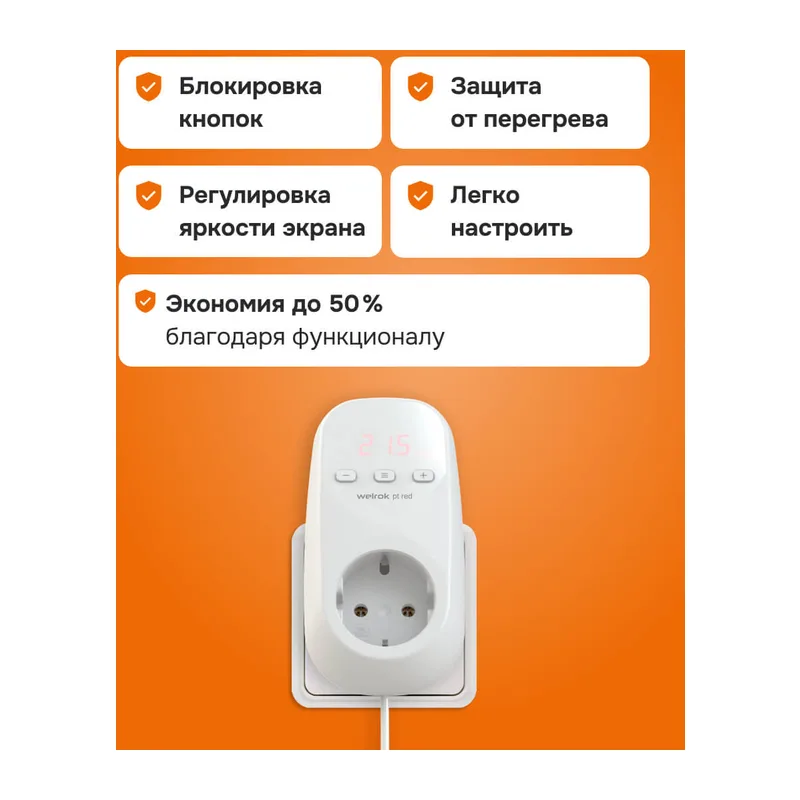 Розеточный терморегулятор Welrok pt 2m red 4