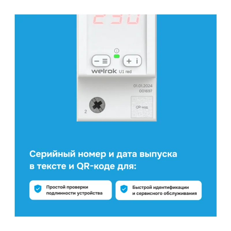 Вольтметр Welrok U1 red 5
