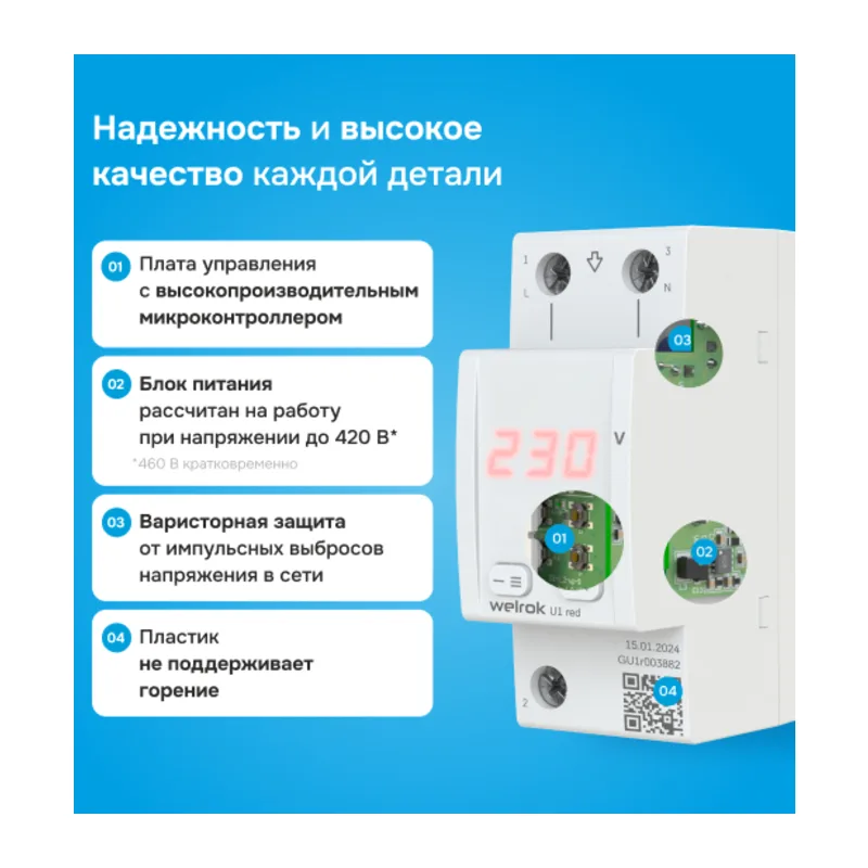 Вольтметр Welrok U1 red 6