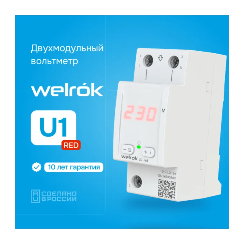 Вольтметр Welrok U1 red