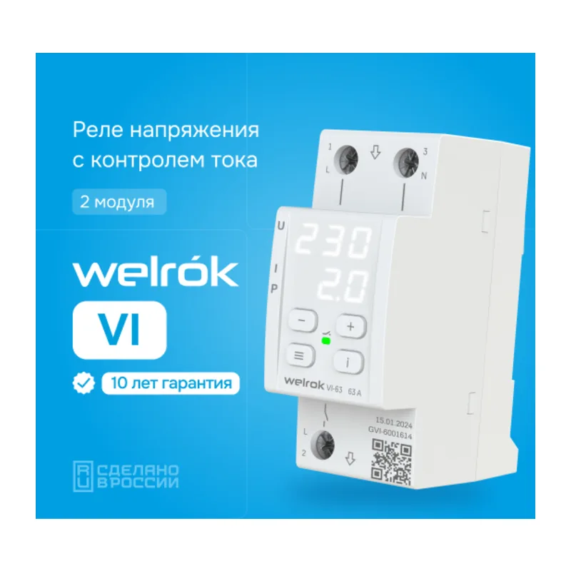 Реле напряжения с контролем тока Welrok VI - 32 A - Реле напряжения с контролем тока Welrok VI-32