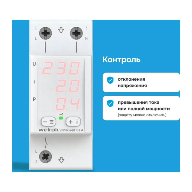 Многофункциональное реле Welrok VIP red - 32 A - Многофункциональное реле Welrok VIP-32 red 2