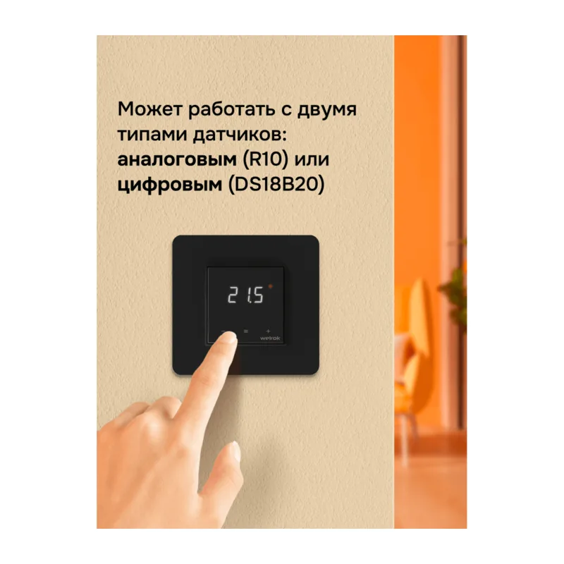 Терморегулятор для теплого пола Welrok lis bk 5