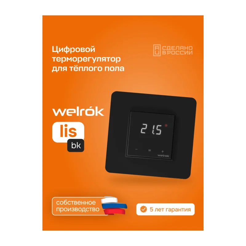 Терморегулятор для теплого пола Welrok lis bk