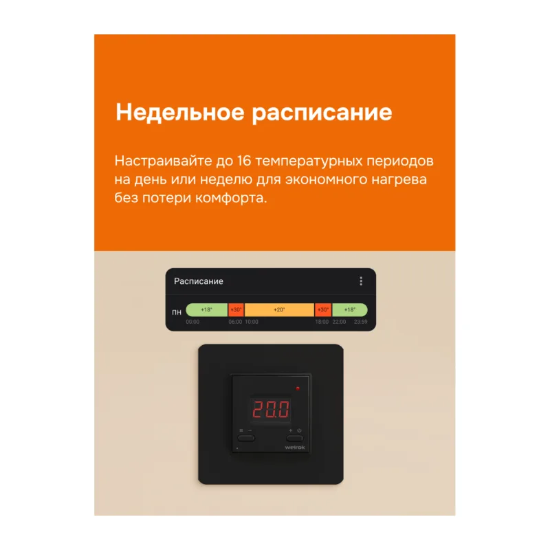 Умный Wi-Fi терморегулятор для теплого пола Welrok az bk 3