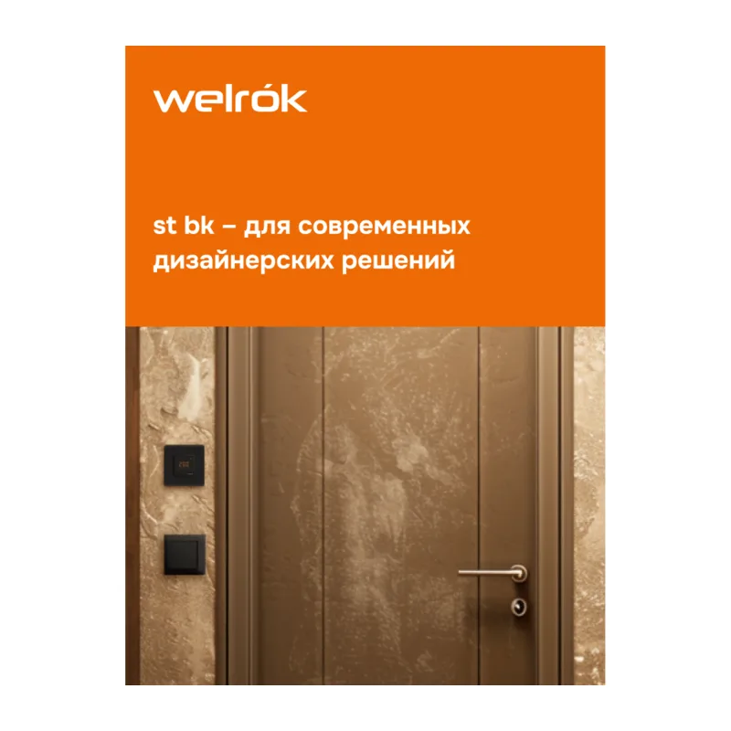 Терморегулятор для теплого пола Welrok st bk 6