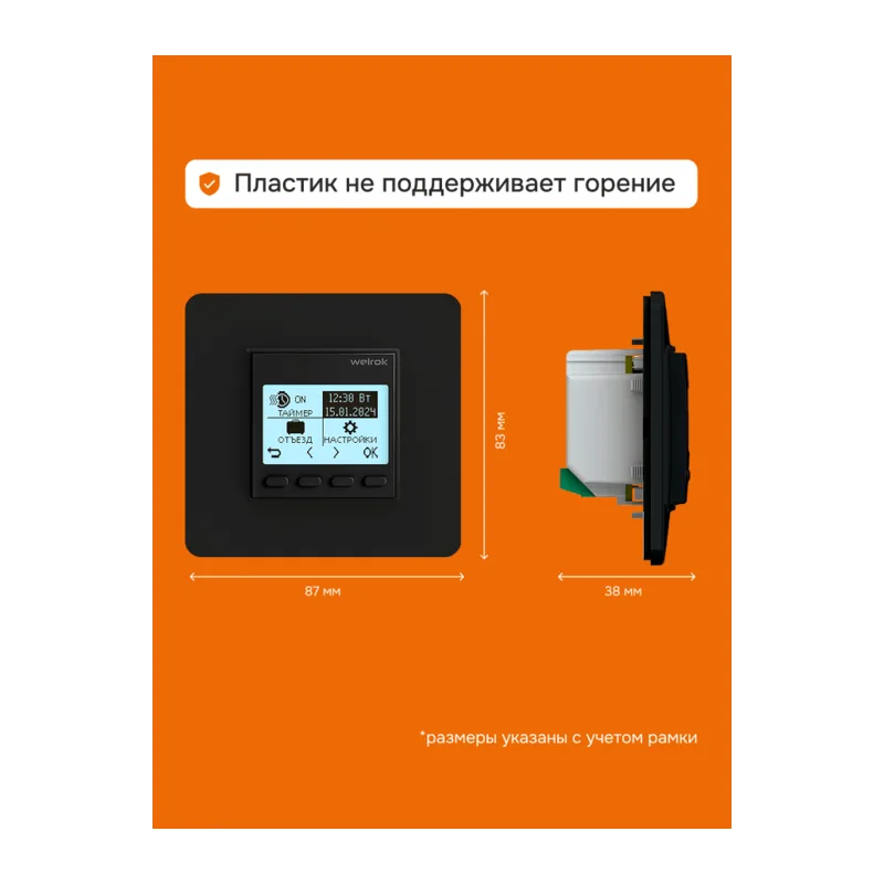 Терморегулятор для теплого пола Welrok pro bk 3
