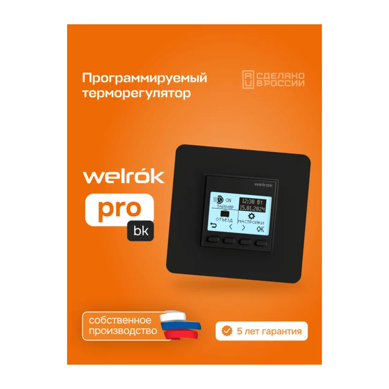 Терморегулятор для теплого пола Welrok pro bk