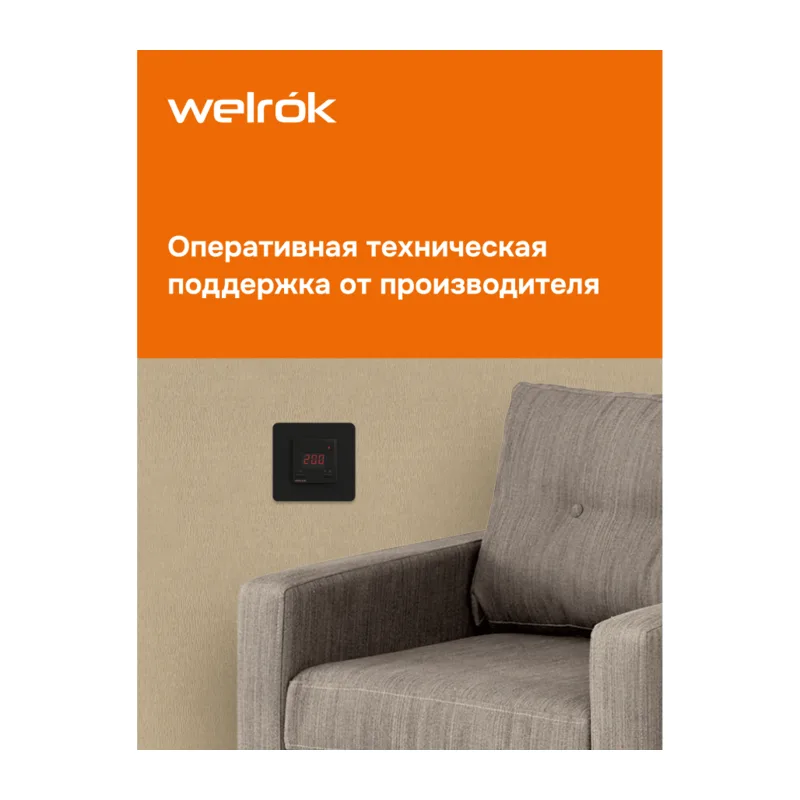 Терморегулятор Welrok vt bk 3