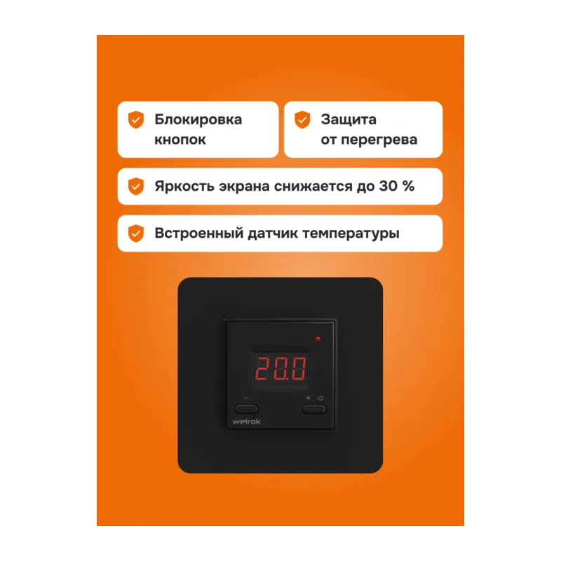 Терморегулятор Welrok vt bk 5