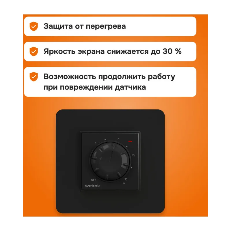 Терморегулятор Welrok rol bk 5