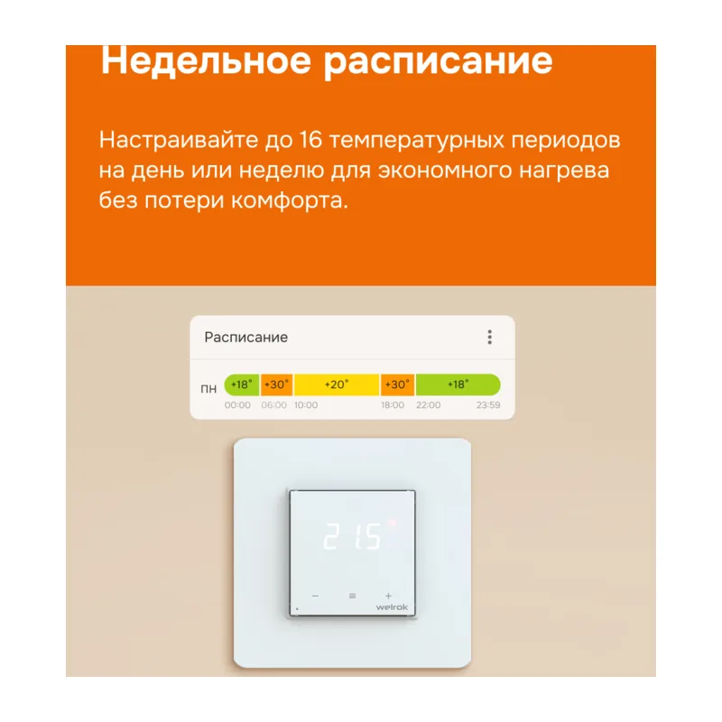 Умный Wi-Fi терморегулятор для теплого пола Welrok oz 3