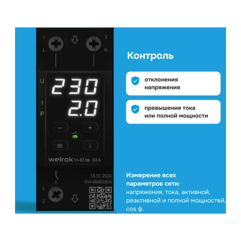 Реле напряжения с контролем тока Welrok VI-63 bk 2