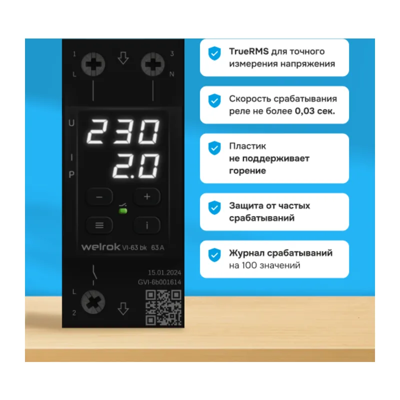 Реле напряжения с контролем тока Welrok VI-63 bk 4