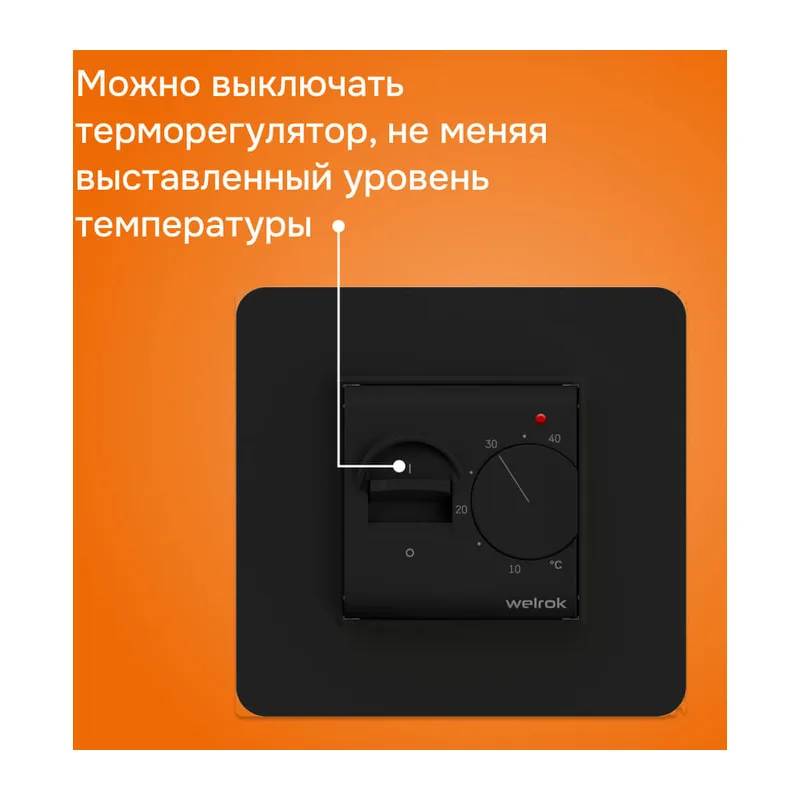 Терморегулятор для теплого пола Welrok mex bk 5