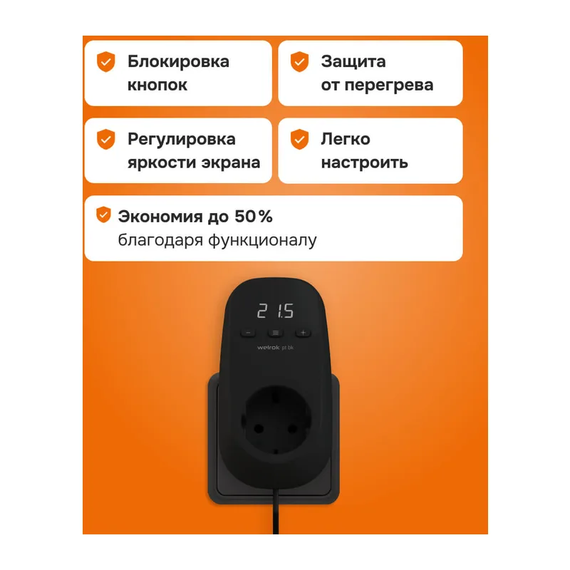 Розеточный терморегулятор Welrok pt bk 4