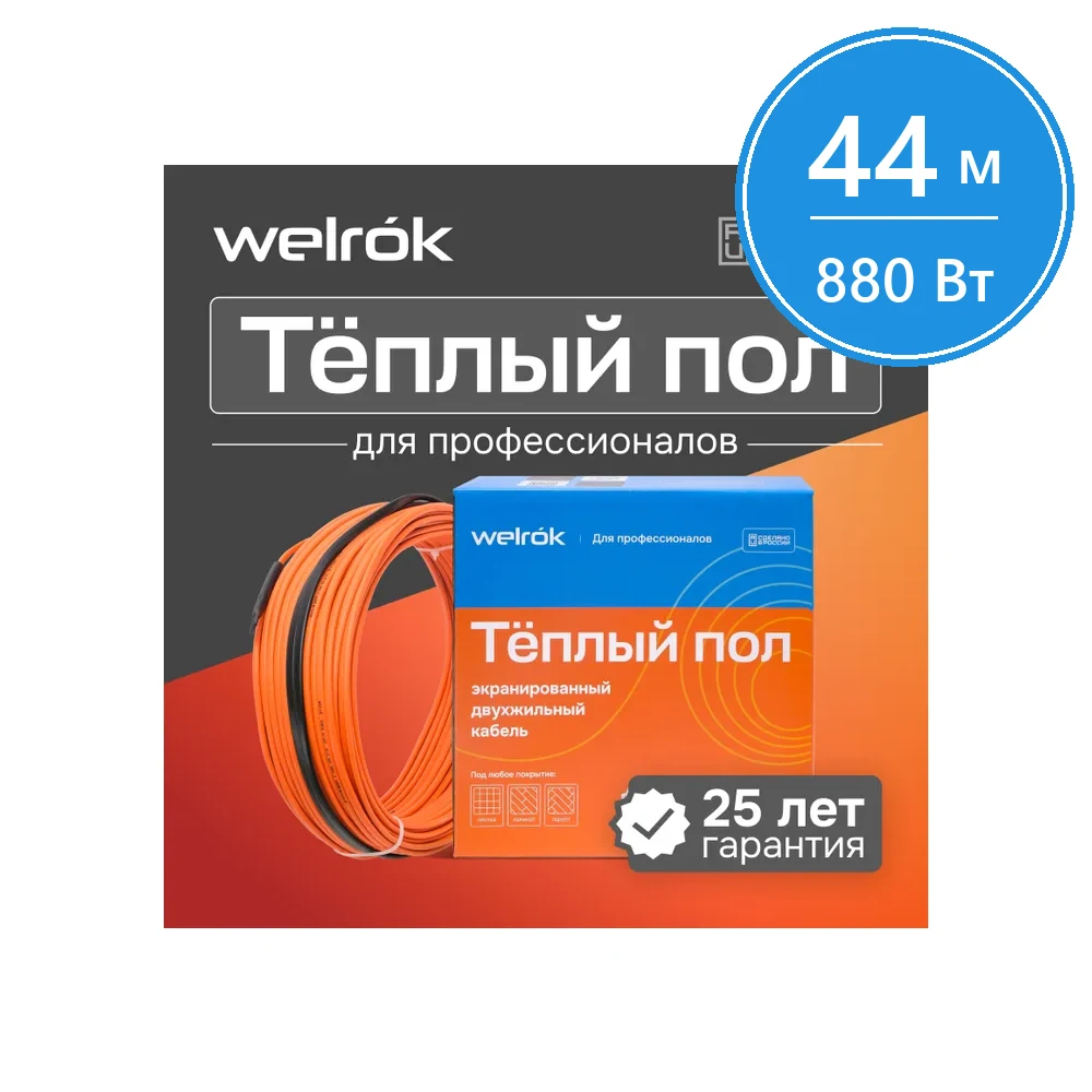 Нагревательный кабель Welrok RD2s - 880 - 44 - 55 - Welrok RD2s 0,880 кВт 44 м