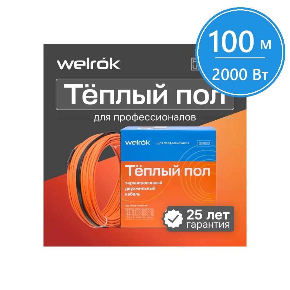 Нагревательный кабель Welrok RD2s - 2000 - 100 - 24,2 - Welrok RD2s 2,000 кВт 100 м