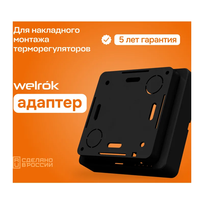 Адаптер Welrok bk
