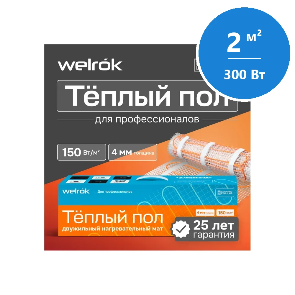 Нагревательный мат Welrok Mat - 300 - 4 - 161,75 - Welrok Mat 2 м2 0,300 кВт