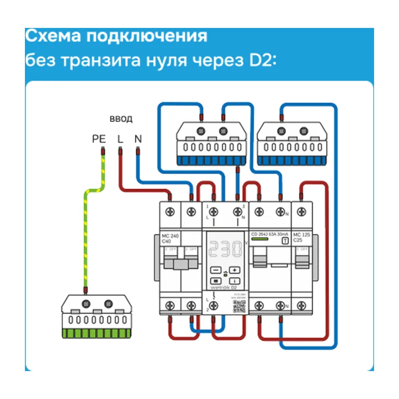 Реле напряжения Welrok D2-63 TN (с транзитом нуля) 6