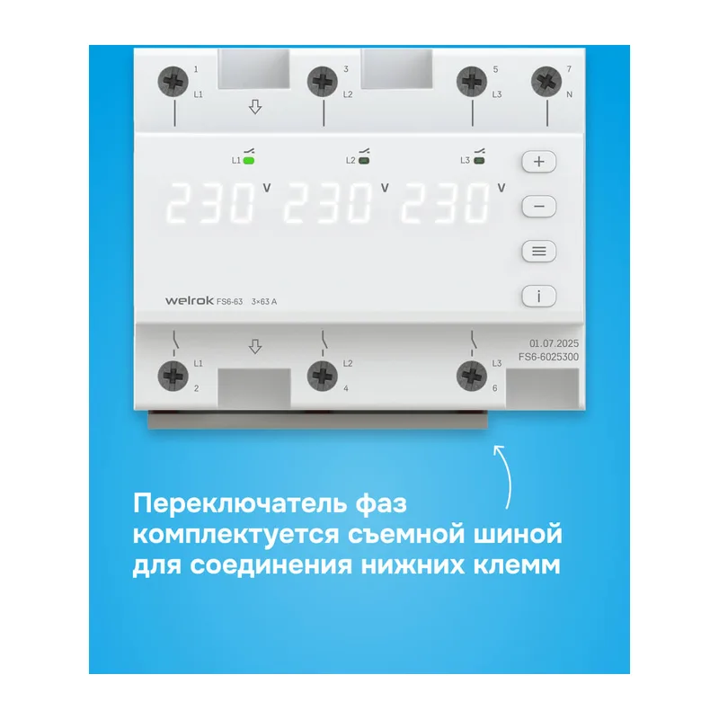 Переключатель фаз Welrok FS6-63 4