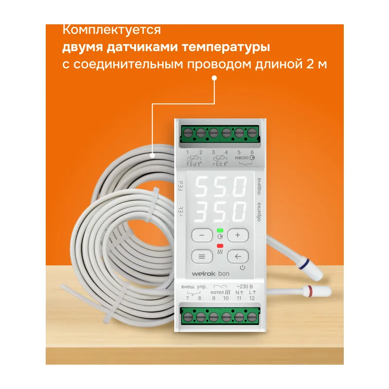 Терморегулятор для котлов Welrok bon 2