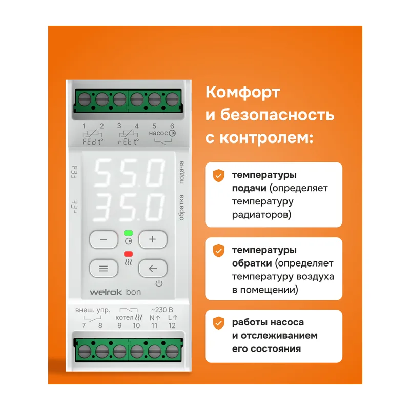 Терморегулятор для котлов Welrok bon 3